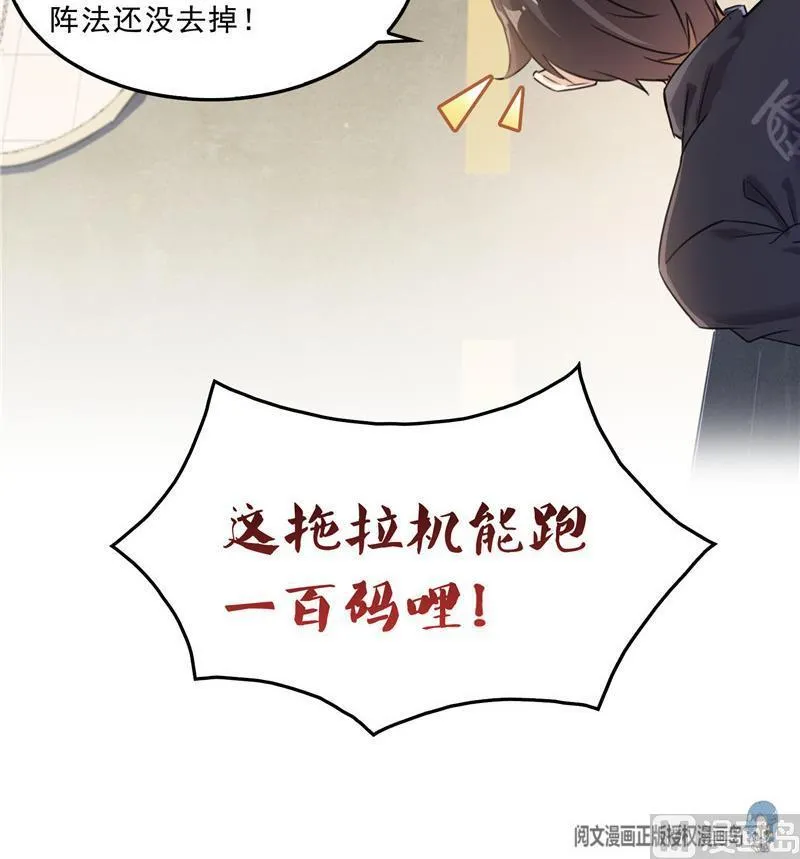 第146话 开着拖拉机回家？ 第78页