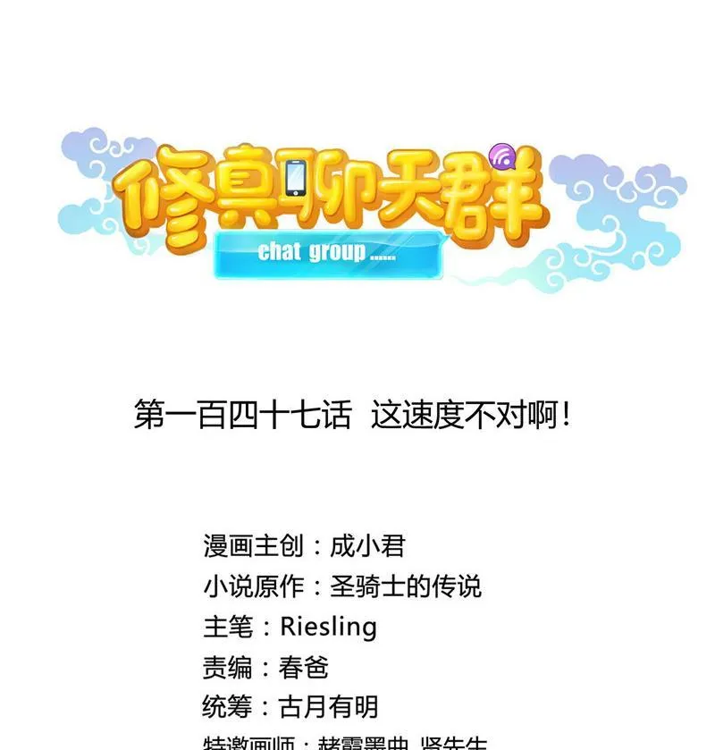 第147话 这速度不对啊！ 第11页
