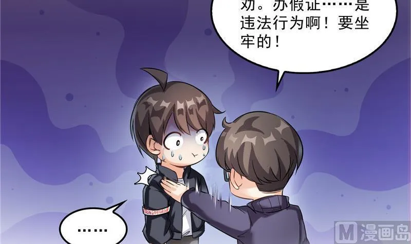 第147话 这速度不对啊！ 第69页
