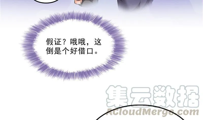 第147话 这速度不对啊！ 第70页