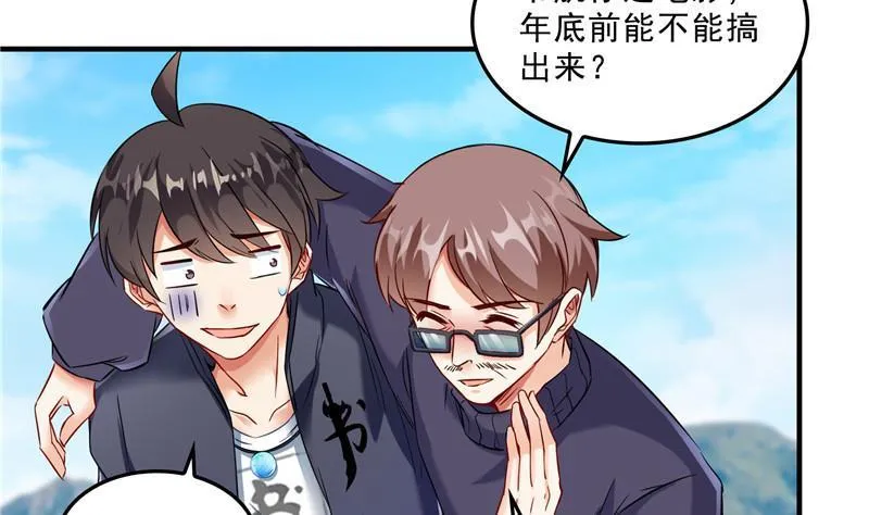 第147话 这速度不对啊！ 第74页