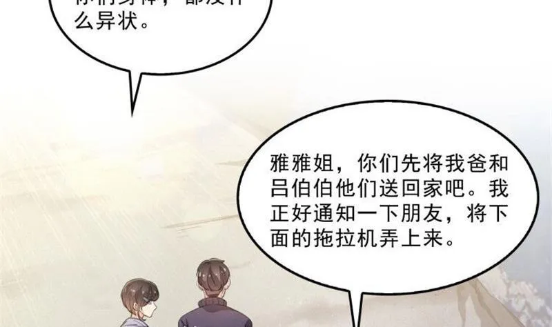 第148话 陨石……轰！ 第2页
