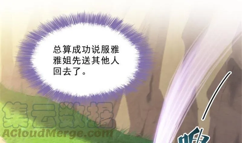 第148话 陨石……轰！ 第7页