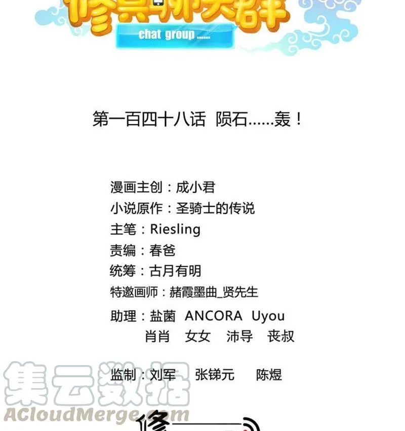 第148话 陨石……轰！ 第10页