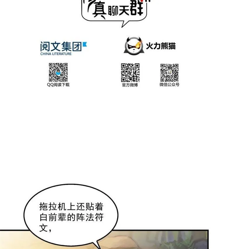 第148话 陨石……轰！ 第11页