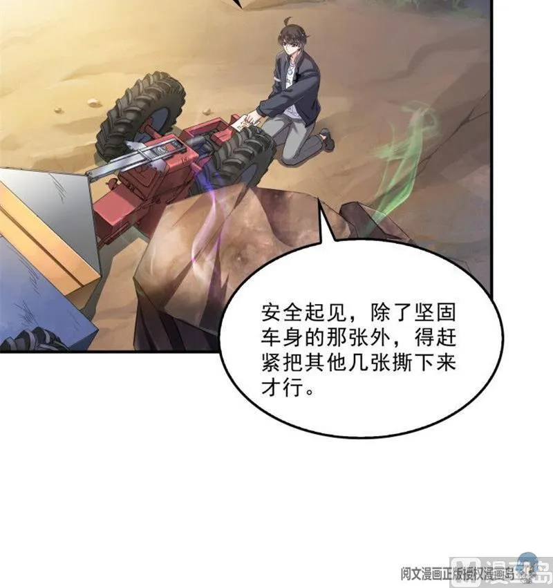 第148话 陨石……轰！ 第12页
