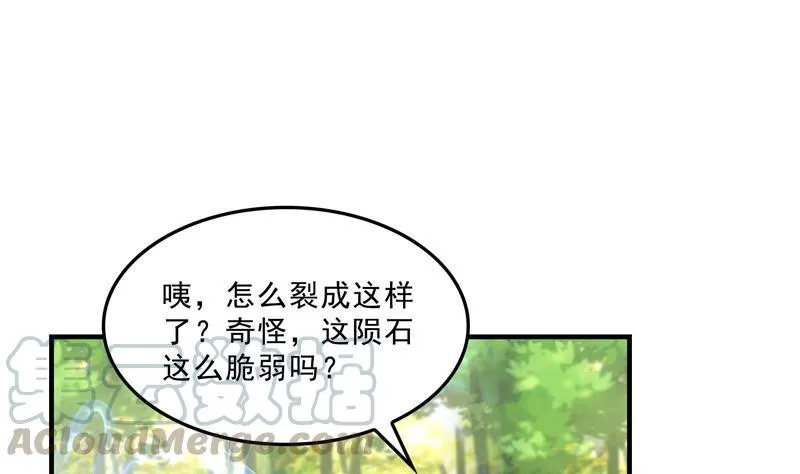 第148话 陨石……轰！ 第13页