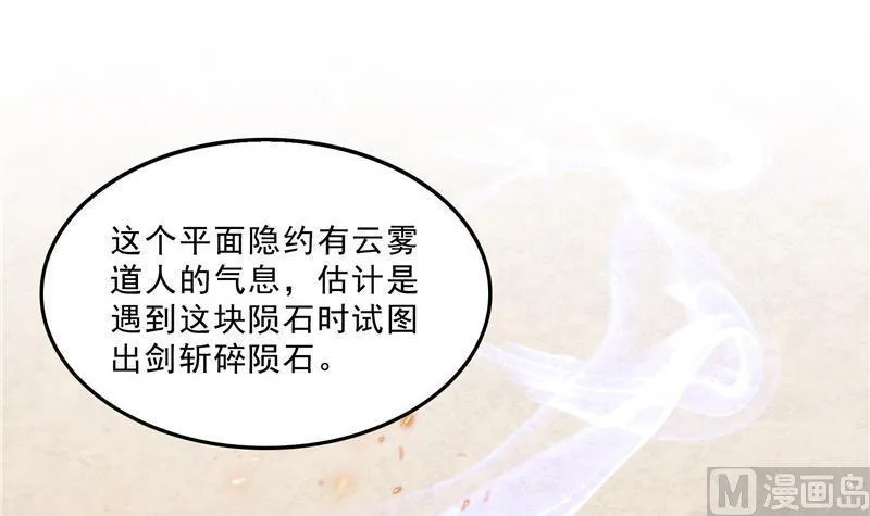 第148话 陨石……轰！ 第15页