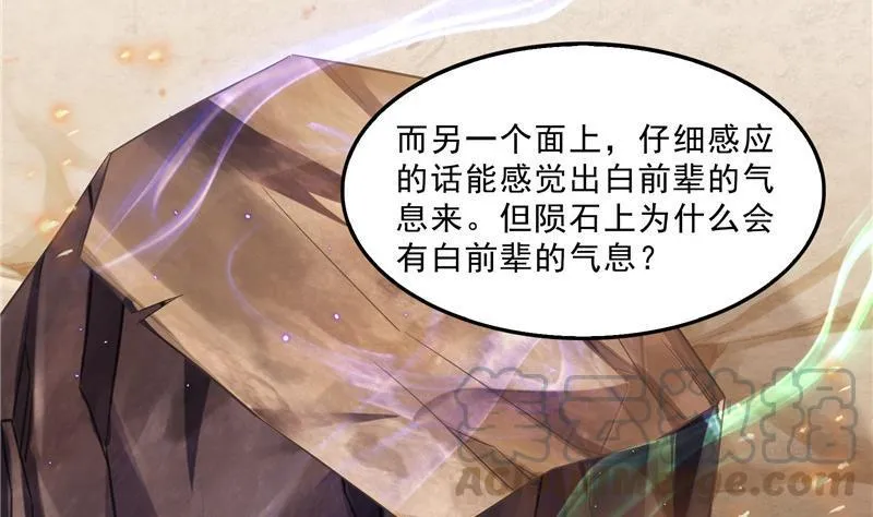第148话 陨石……轰！ 第16页