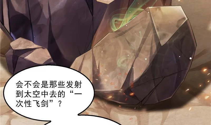 第148话 陨石……轰！ 第17页