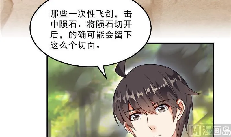 第148话 陨石……轰！ 第18页