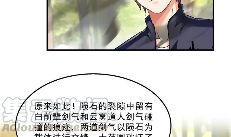 第148话 陨石……轰！ 第19页