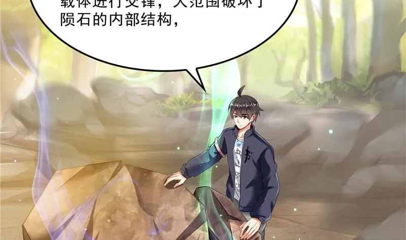 第148话 陨石……轰！ 第20页