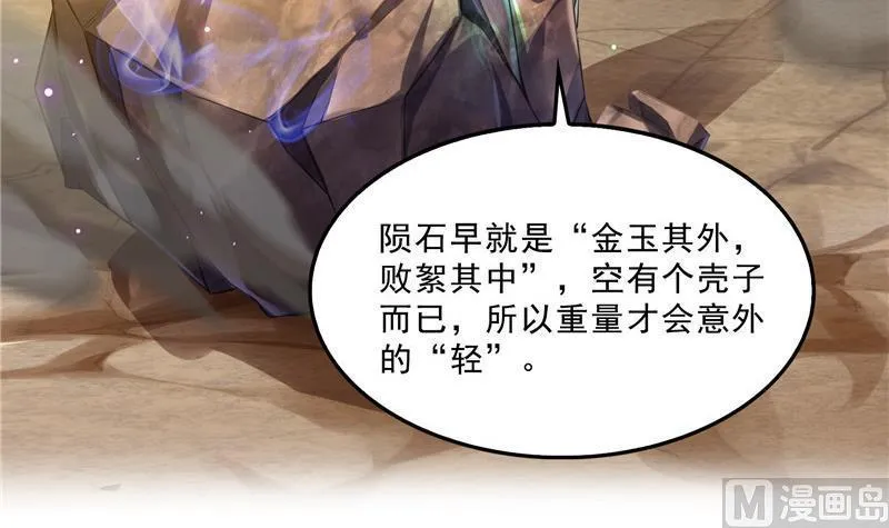 第148话 陨石……轰！ 第21页