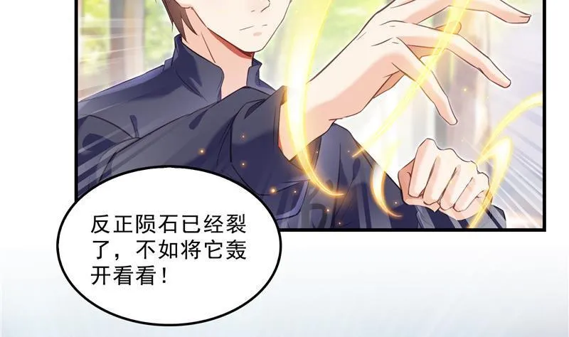 第148话 陨石……轰！ 第23页