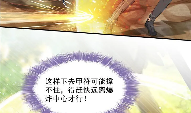 第148话 陨石……轰！ 第35页