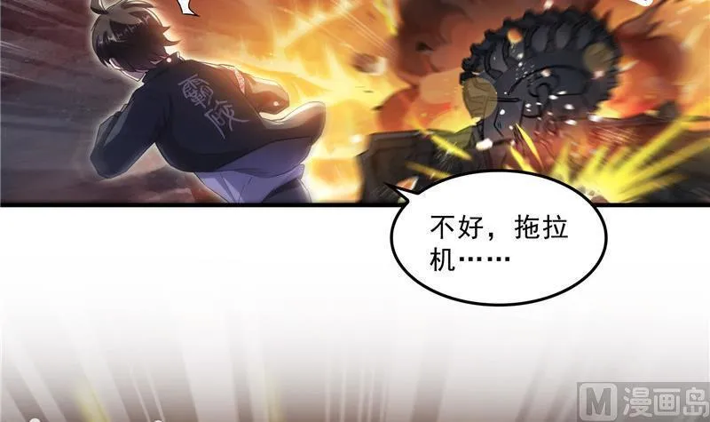 第148话 陨石……轰！ 第39页