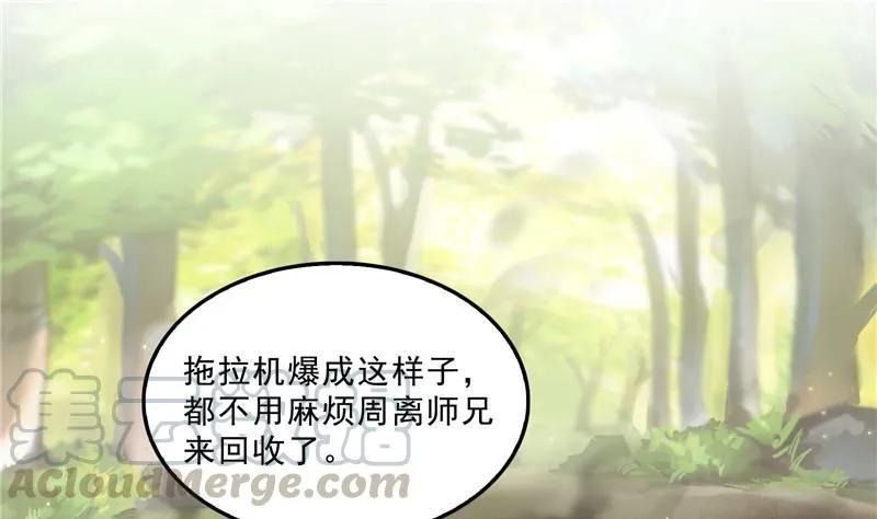 第148话 陨石……轰！ 第43页
