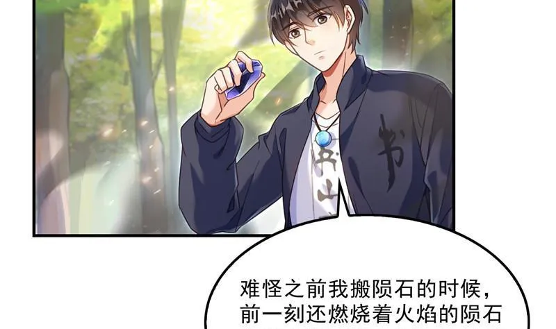 第148话 陨石……轰！ 第50页