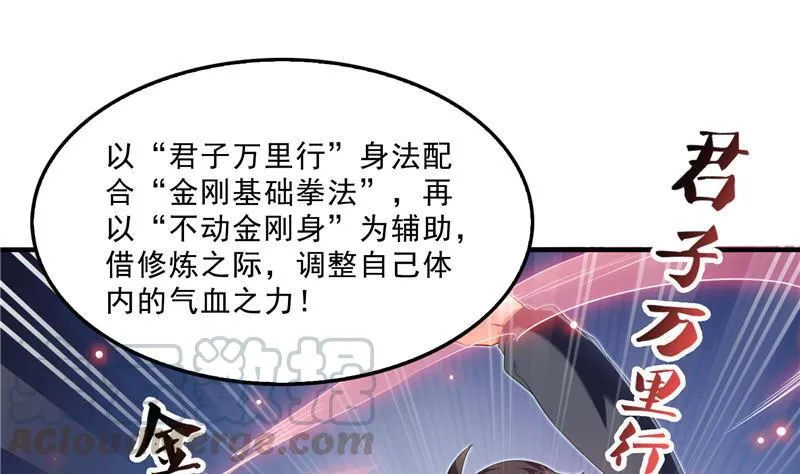 第148话 陨石……轰！ 第67页