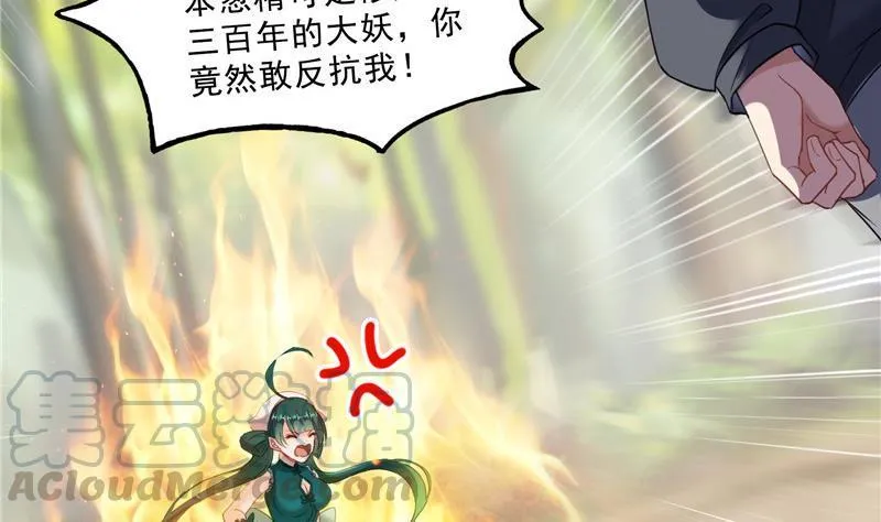 149 没想到你竟然逼我用这一招 第49页