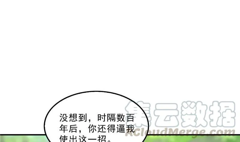 149 没想到你竟然逼我用这一招 第61页
