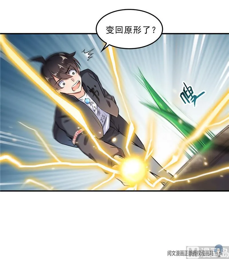 149 没想到你竟然逼我用这一招 第81页