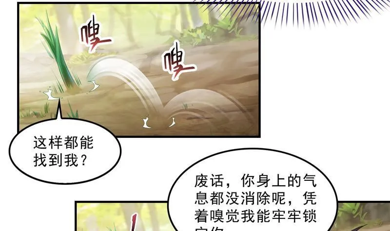 第150话 漂亮女妖绝技 第8页