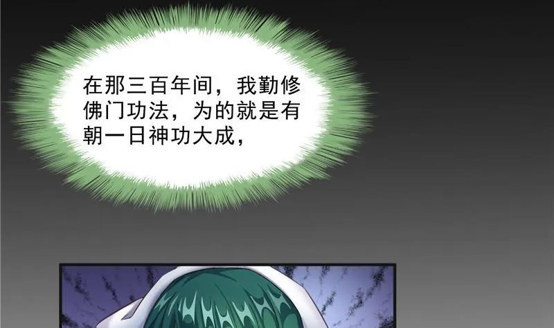 第150话 漂亮女妖绝技 第17页