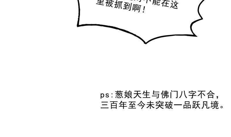 第150话 漂亮女妖绝技 第20页