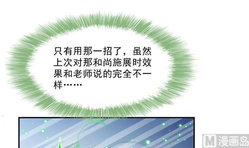 第150话 漂亮女妖绝技 第21页