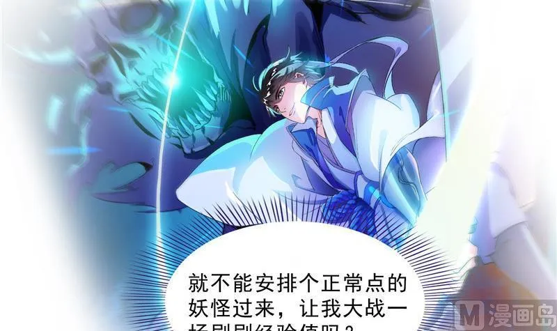 第150话 漂亮女妖绝技 第39页