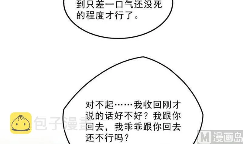 第150话 漂亮女妖绝技 第54页