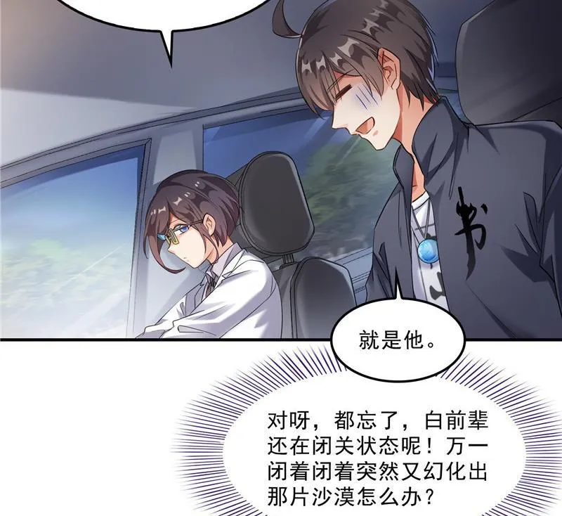 第150话 漂亮女妖绝技 第65页