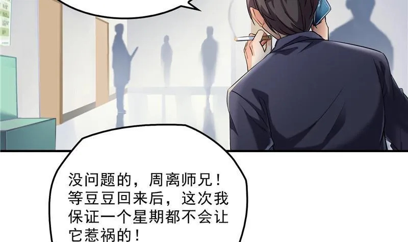 第150话 漂亮女妖绝技 第74页