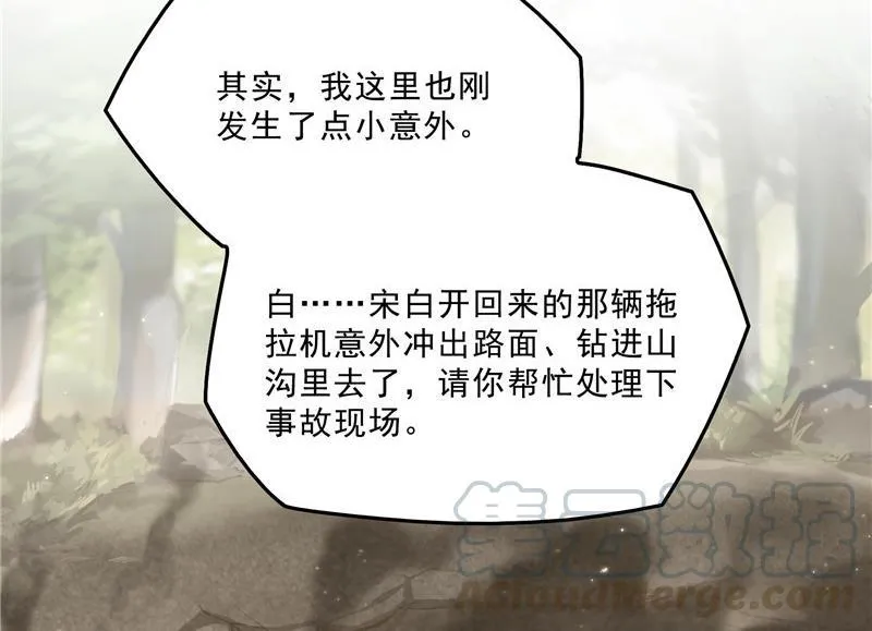 第150话 漂亮女妖绝技 第76页