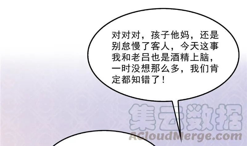 第151话 罢了罢了，切就切吧 第13页