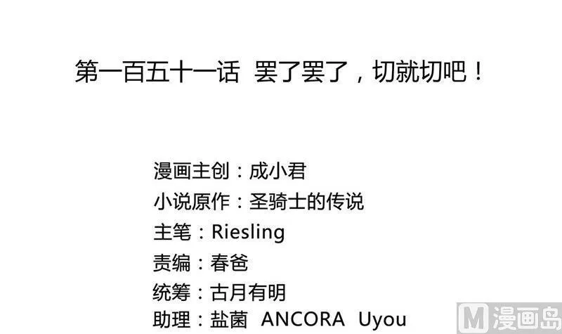 第151话 罢了罢了，切就切吧 第21页