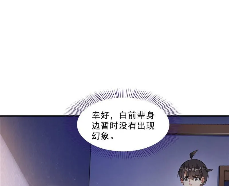 第151话 罢了罢了，切就切吧 第23页