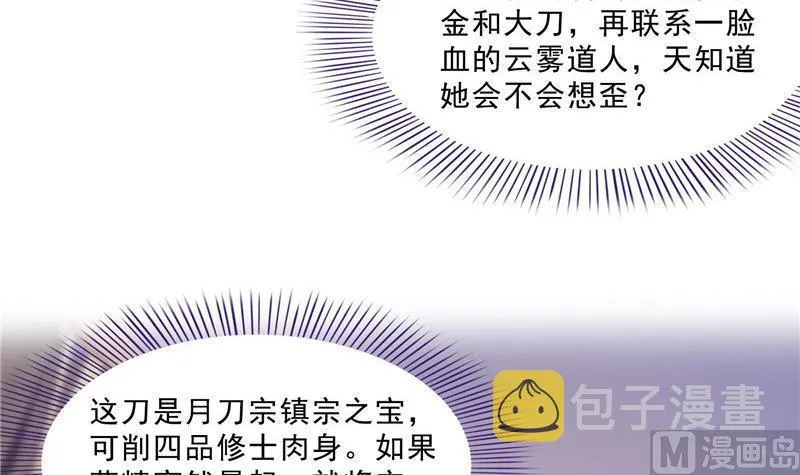 第151话 罢了罢了，切就切吧 第27页