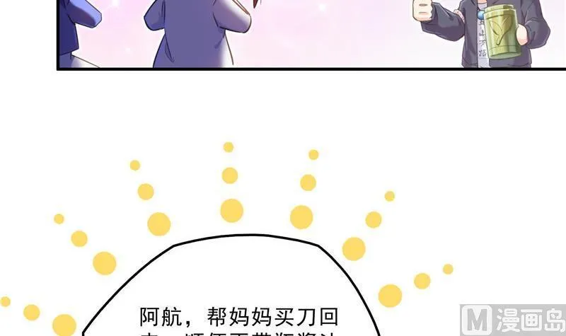 第151话 罢了罢了，切就切吧 第42页