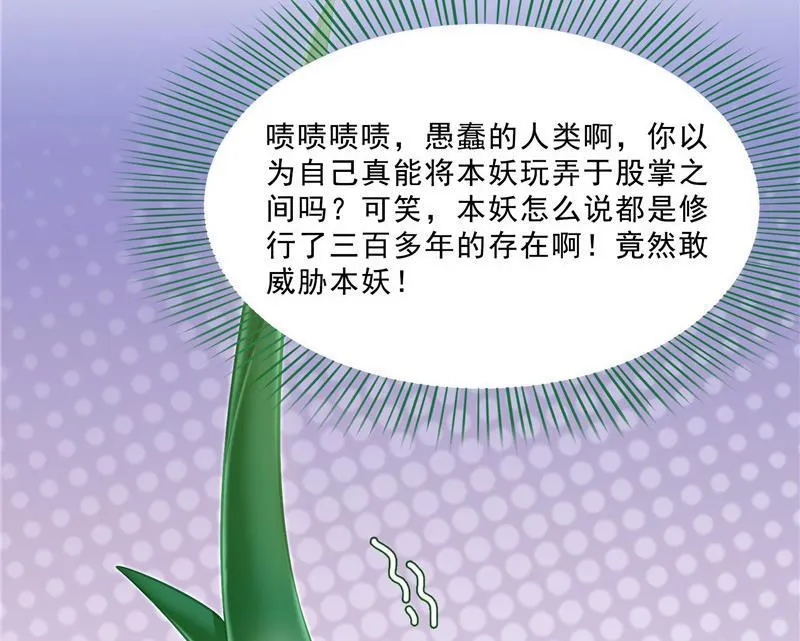第151话 罢了罢了，切就切吧 第50页