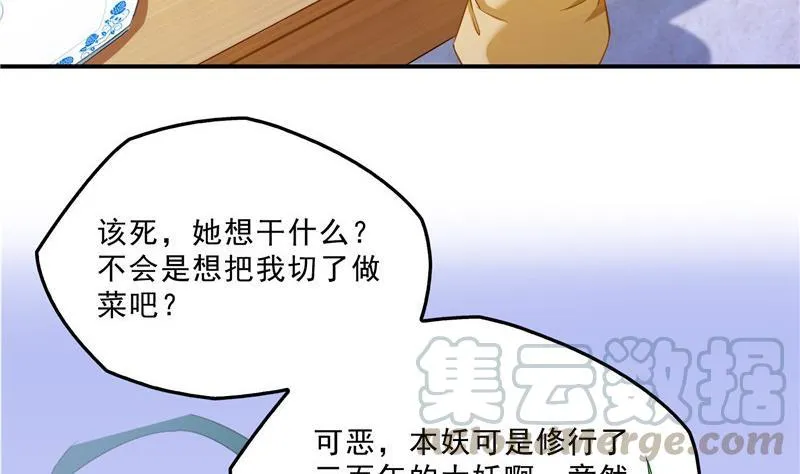 第151话 罢了罢了，切就切吧 第61页