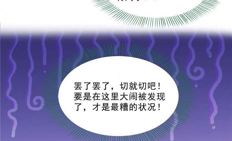 第151话 罢了罢了，切就切吧 第68页