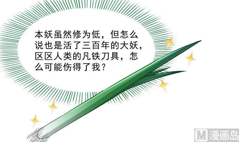 第151话 罢了罢了，切就切吧 第75页