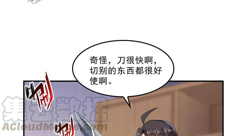 第151话 罢了罢了，切就切吧 第76页