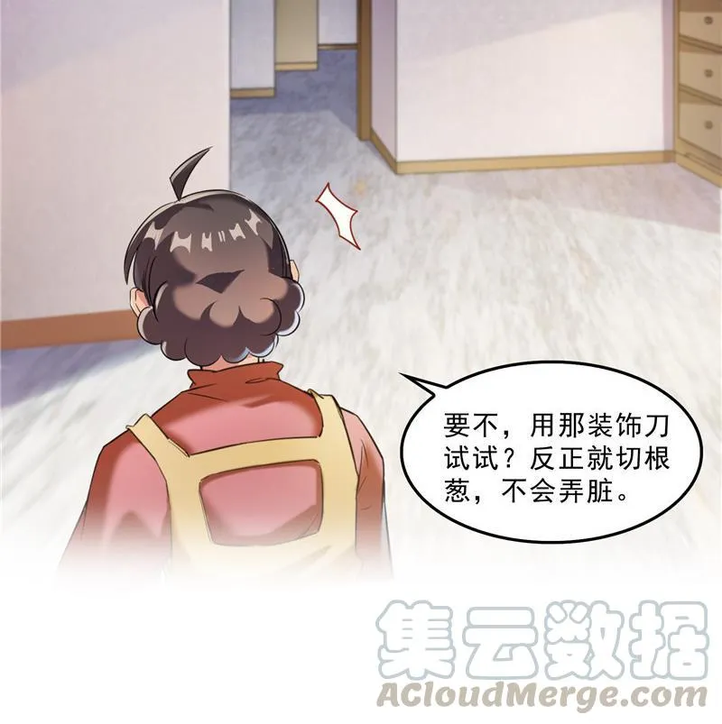 第151话 罢了罢了，切就切吧 第79页