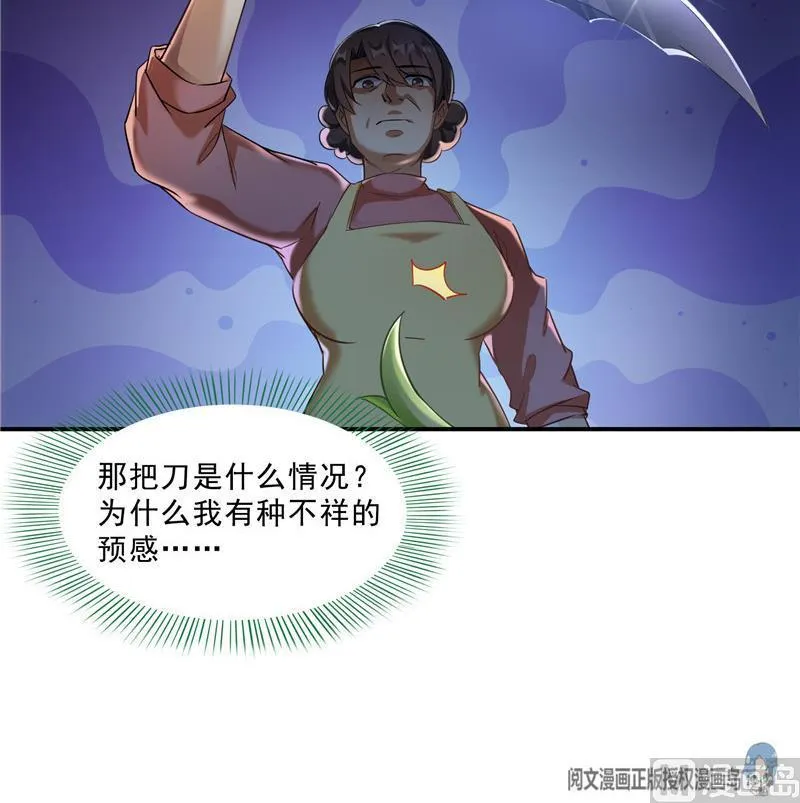 第151话 罢了罢了，切就切吧 第81页