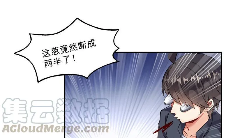 第152话 三百年葱精炒羊肉 第4页