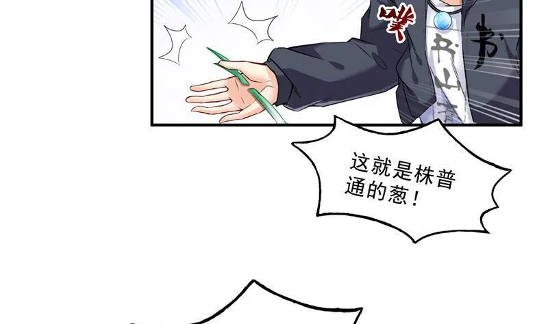 第152话 三百年葱精炒羊肉 第5页